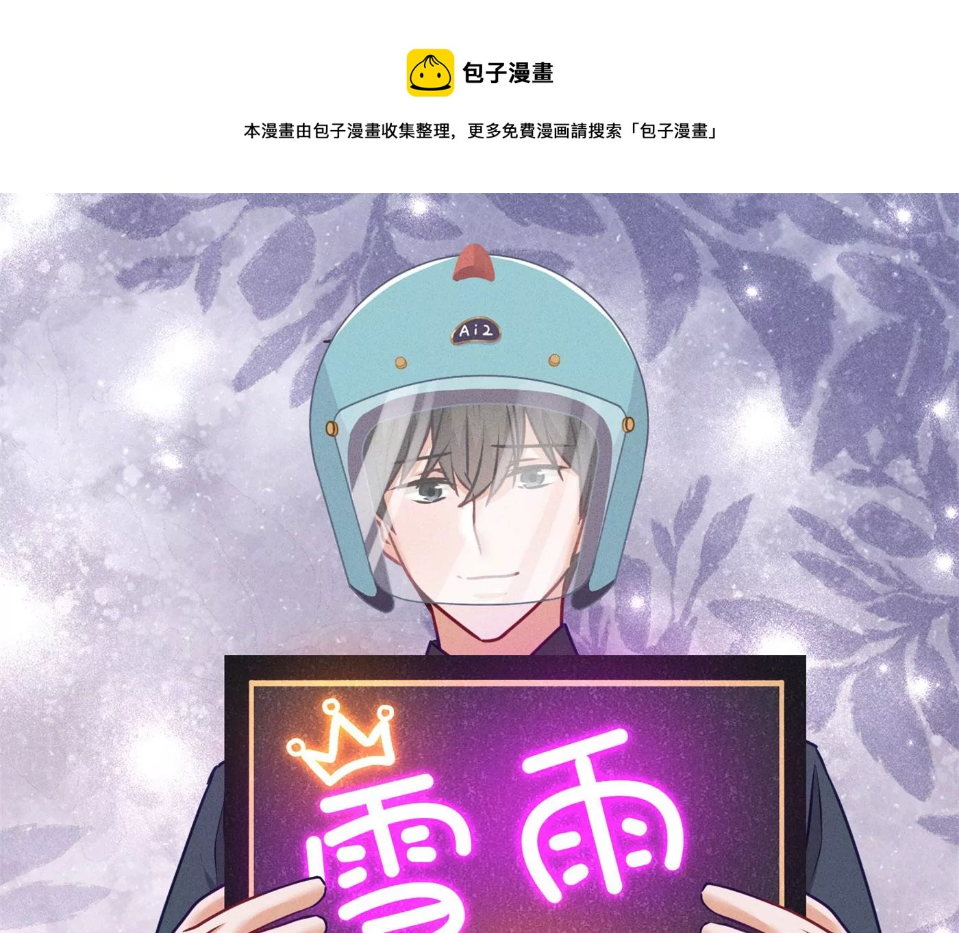 🍲最豪赘婿 龙王殿 第199话 追妻秘籍 第17页
