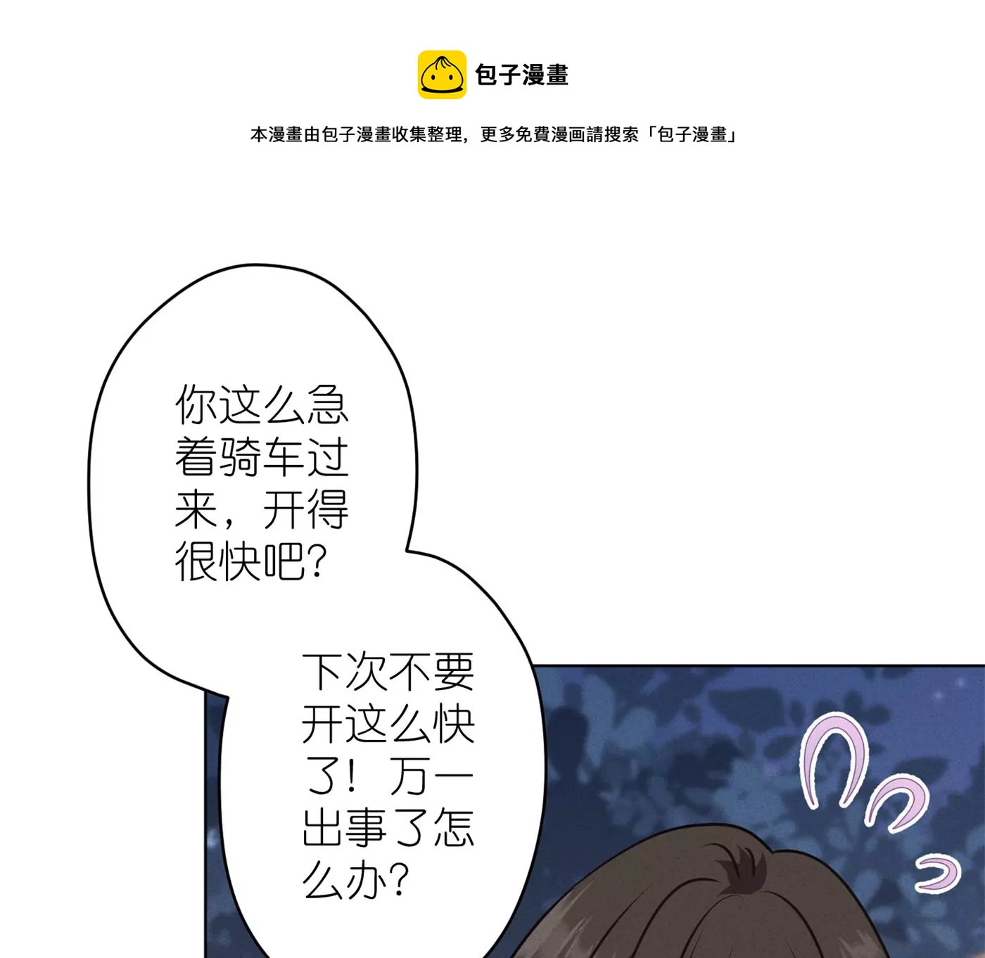 🍲最豪赘婿 龙王殿 第199话 追妻秘籍 第21页