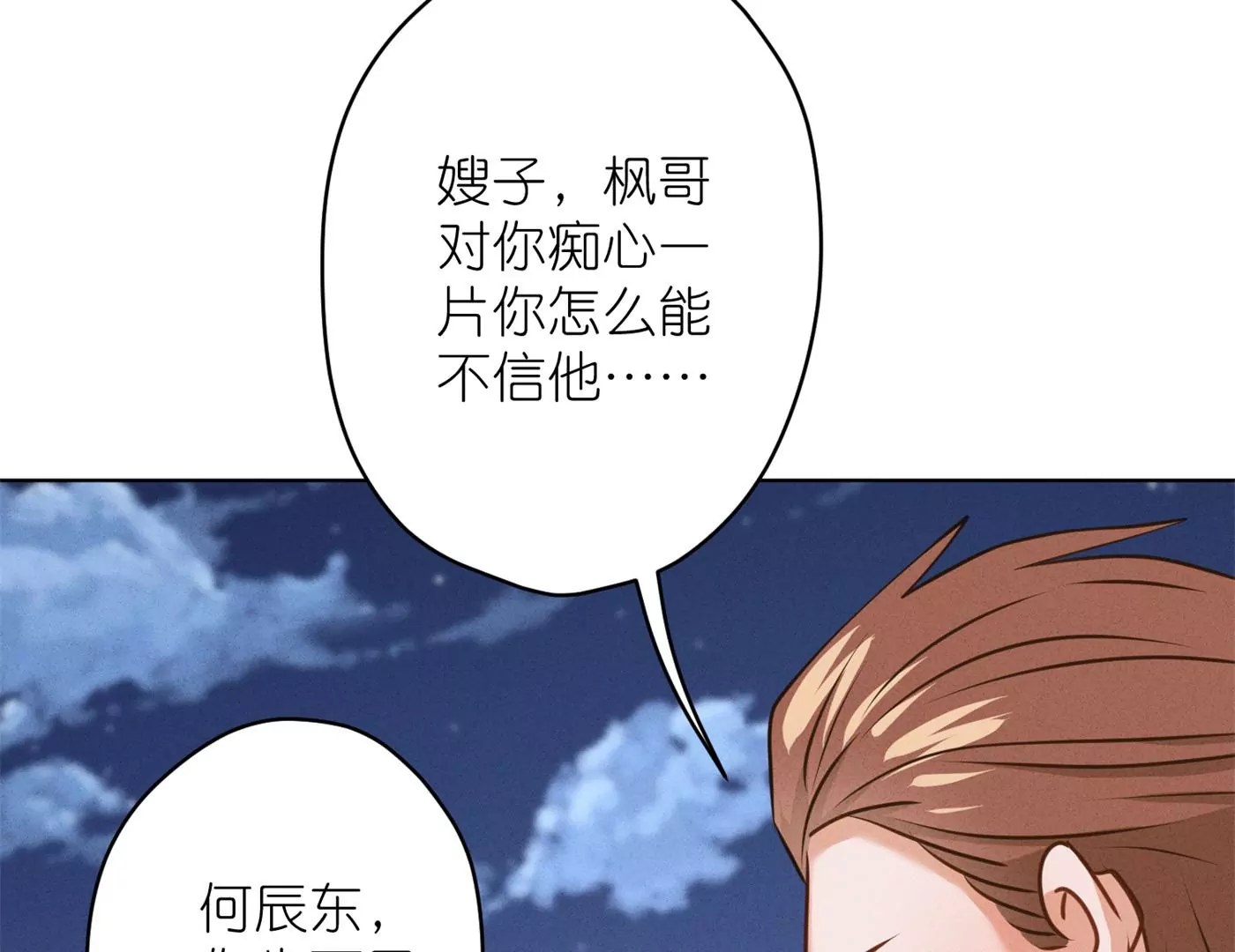 🍲最豪赘婿 龙王殿 第199话 追妻秘籍 第30页
