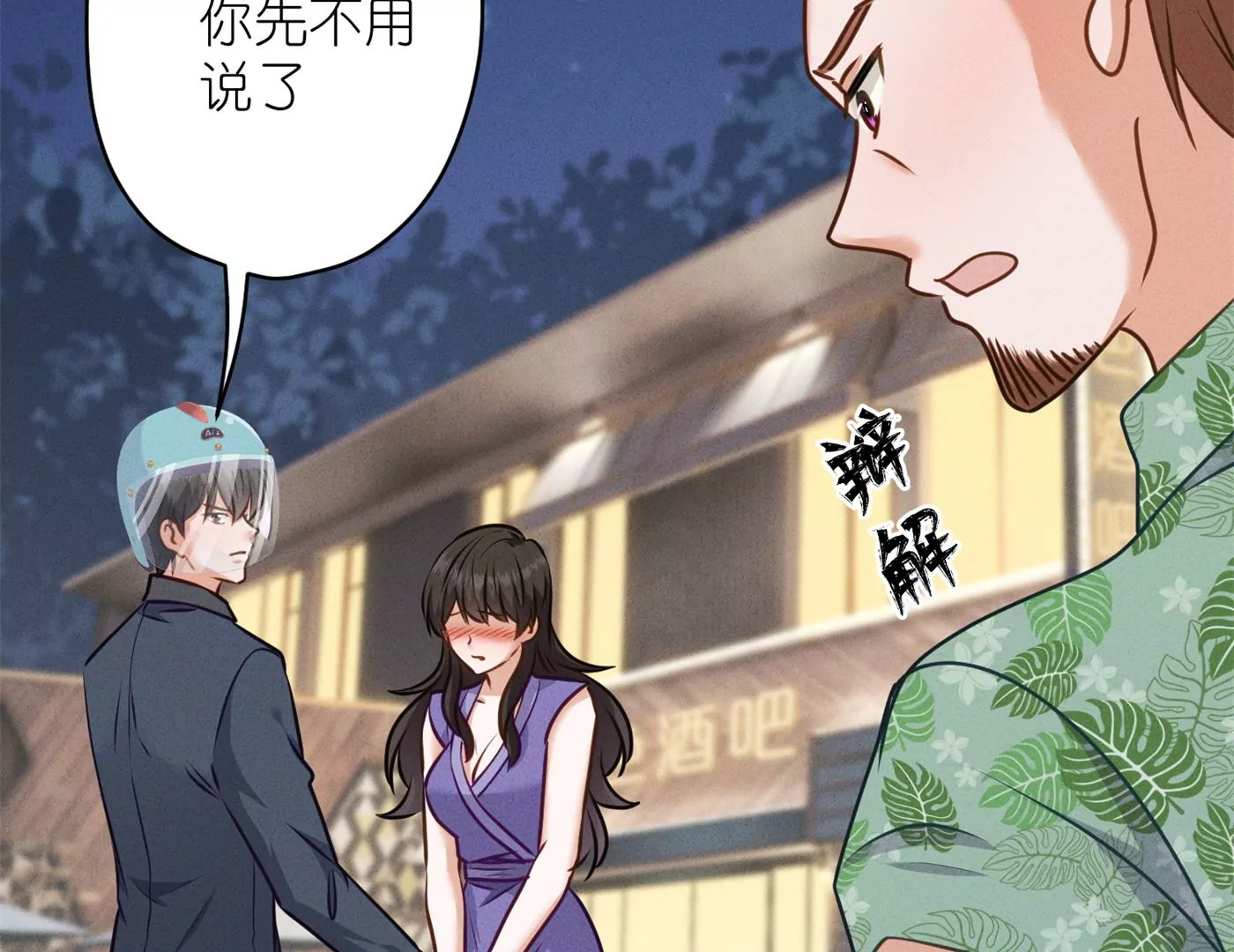 🍲最豪赘婿 龙王殿 第199话 追妻秘籍 第31页