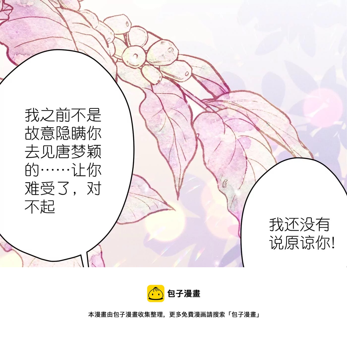🍲最豪赘婿 龙王殿 第199话 追妻秘籍 第33页