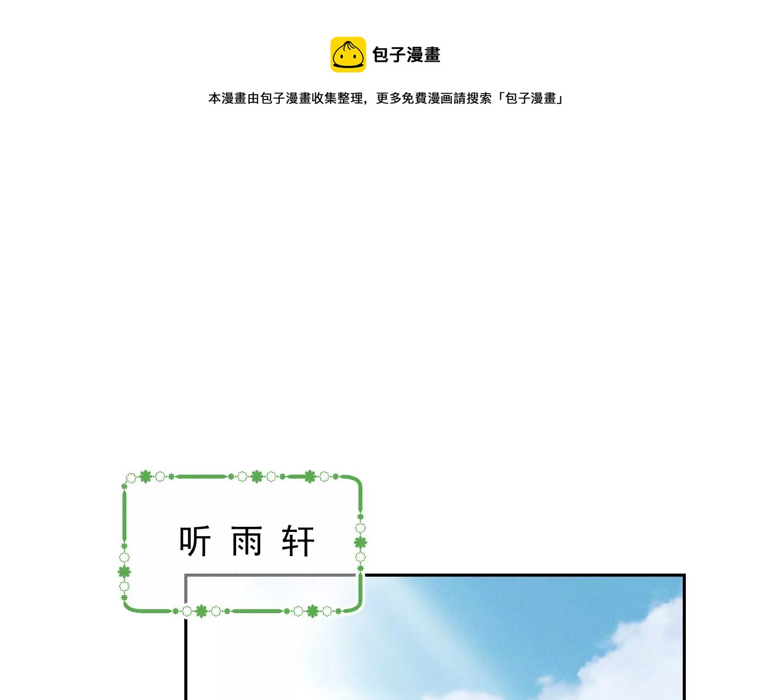 🍲最豪赘婿 龙王殿 第169话 差点露馅 第1页