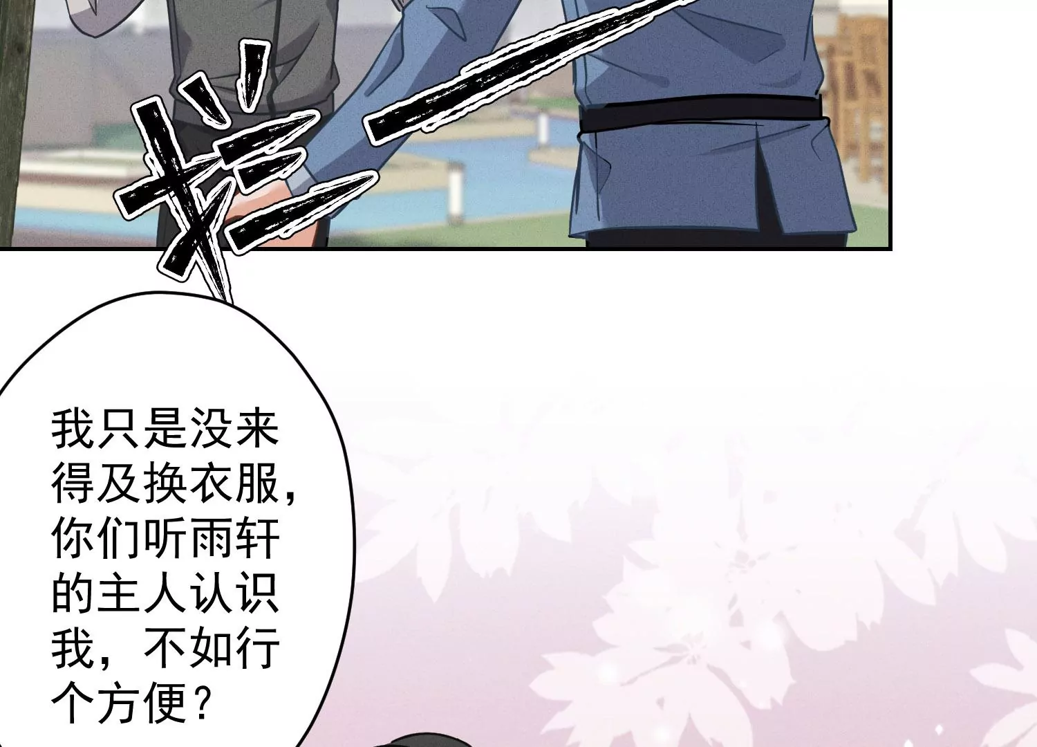 🍲最豪赘婿 龙王殿 第169话 差点露馅 第12页
