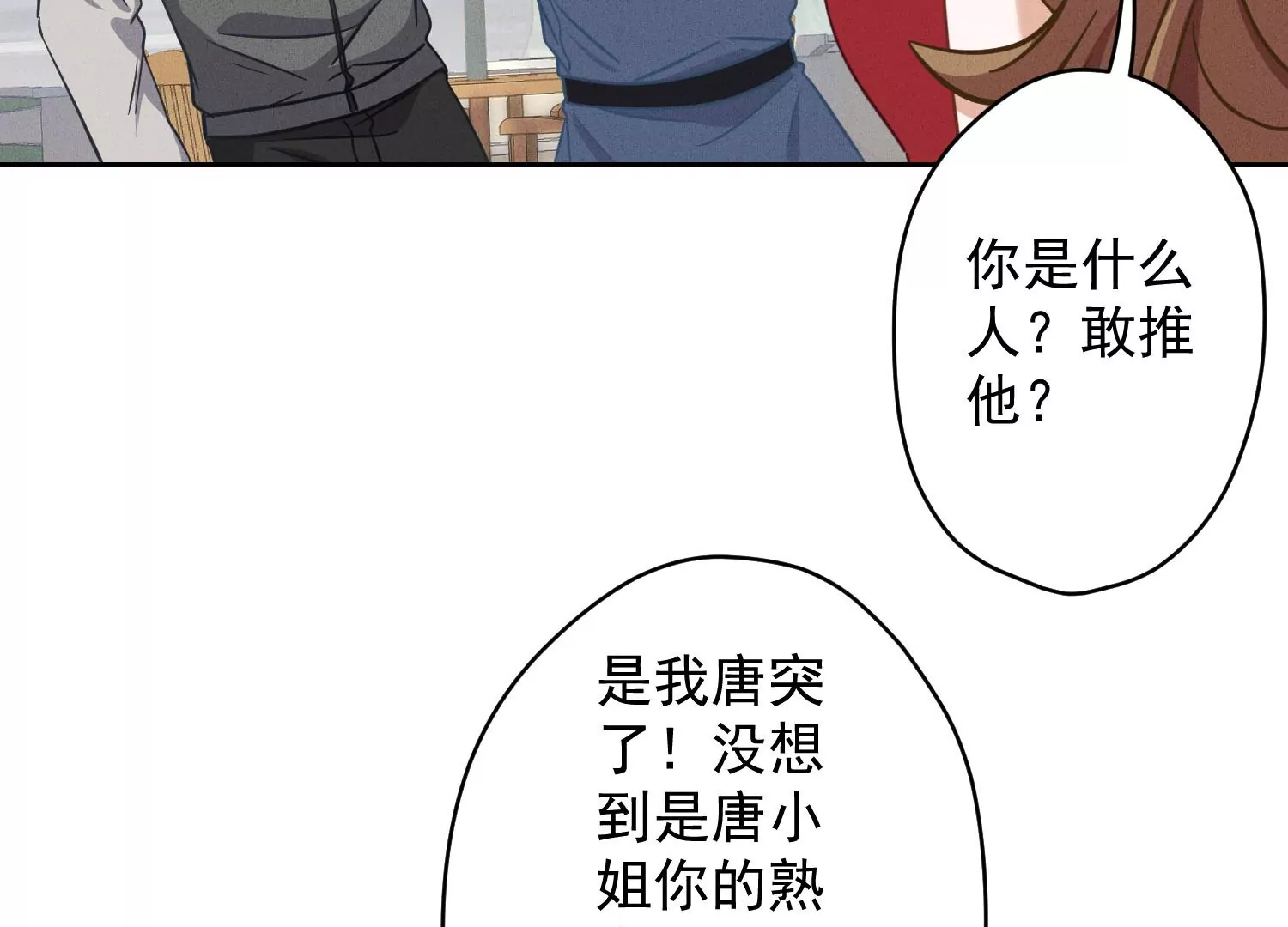 🍲最豪赘婿 龙王殿 第169话 差点露馅 第22页