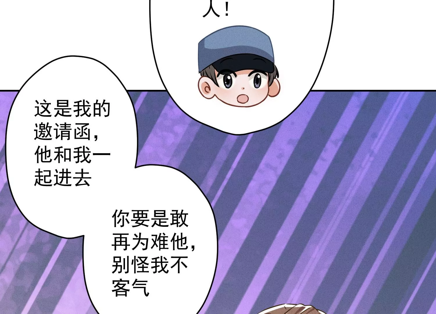 🍲最豪赘婿 龙王殿 第169话 差点露馅 第23页