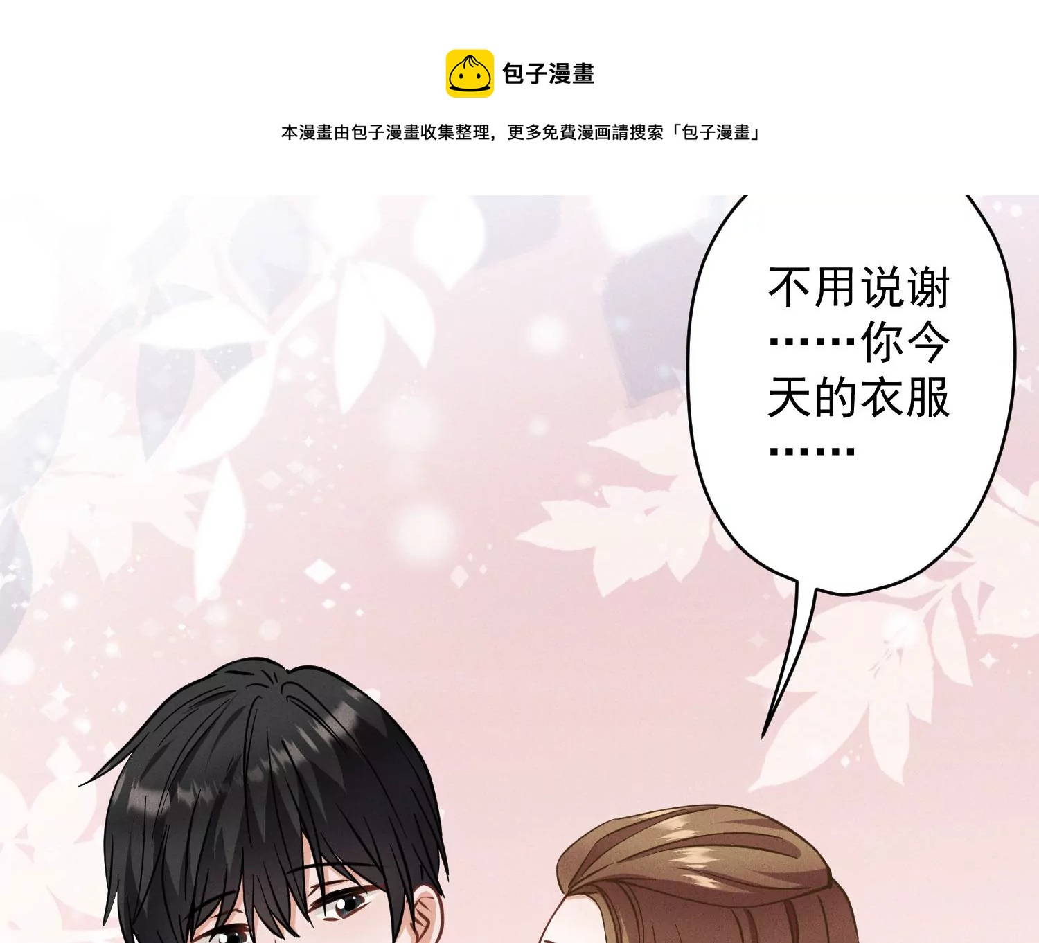 🍲最豪赘婿 龙王殿 第169话 差点露馅 第27页