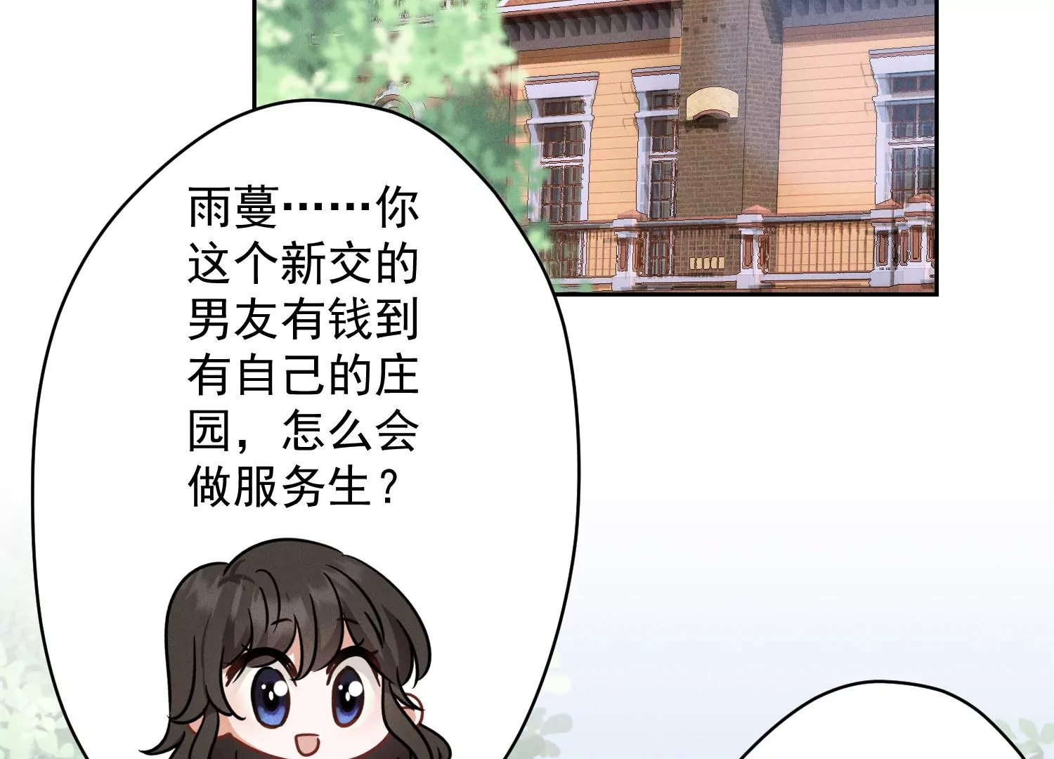 🍲最豪赘婿 龙王殿 第169话 差点露馅 第3页