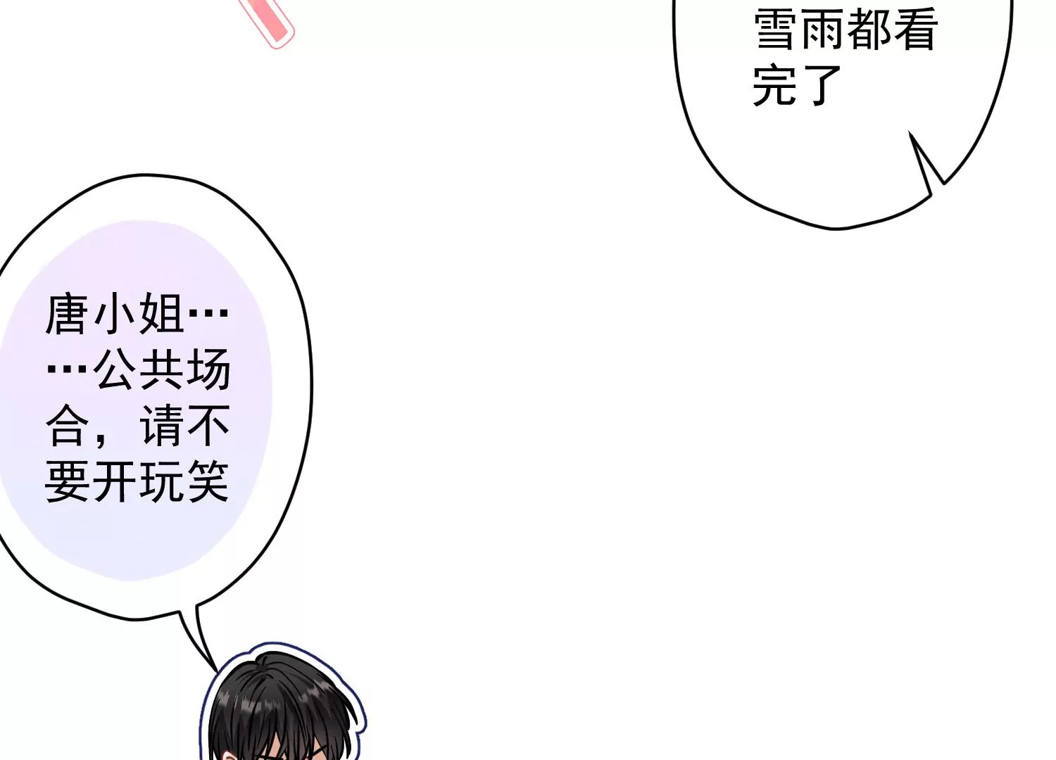 🍲最豪赘婿 龙王殿 第169话 差点露馅 第31页