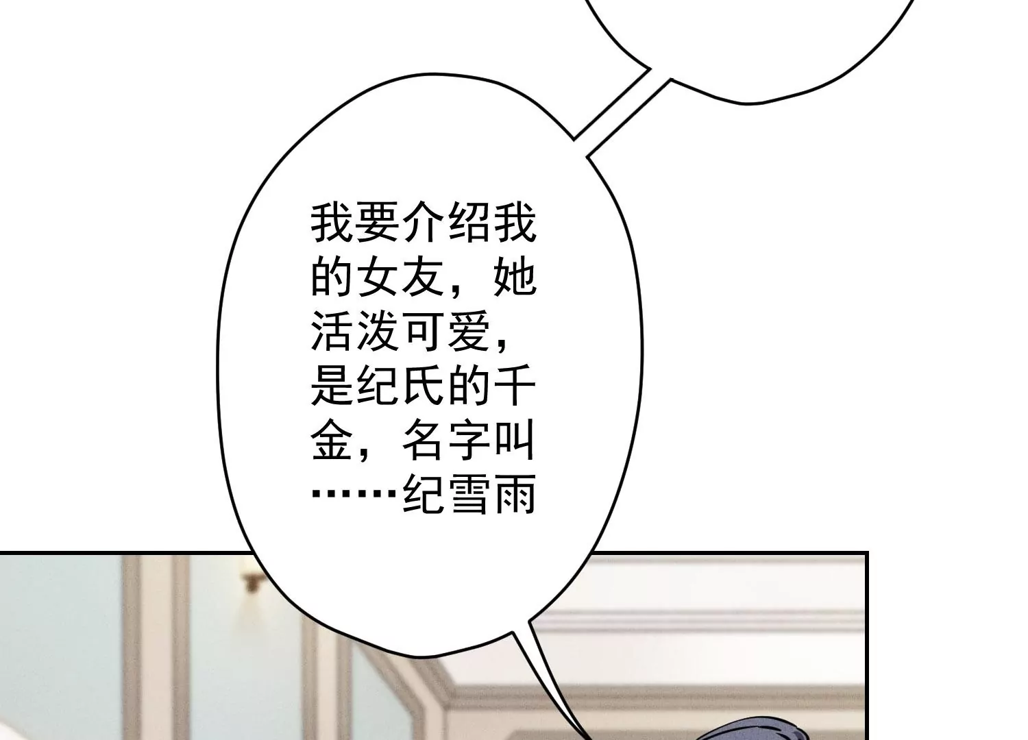 🍲最豪赘婿 龙王殿 第169话 差点露馅 第43页