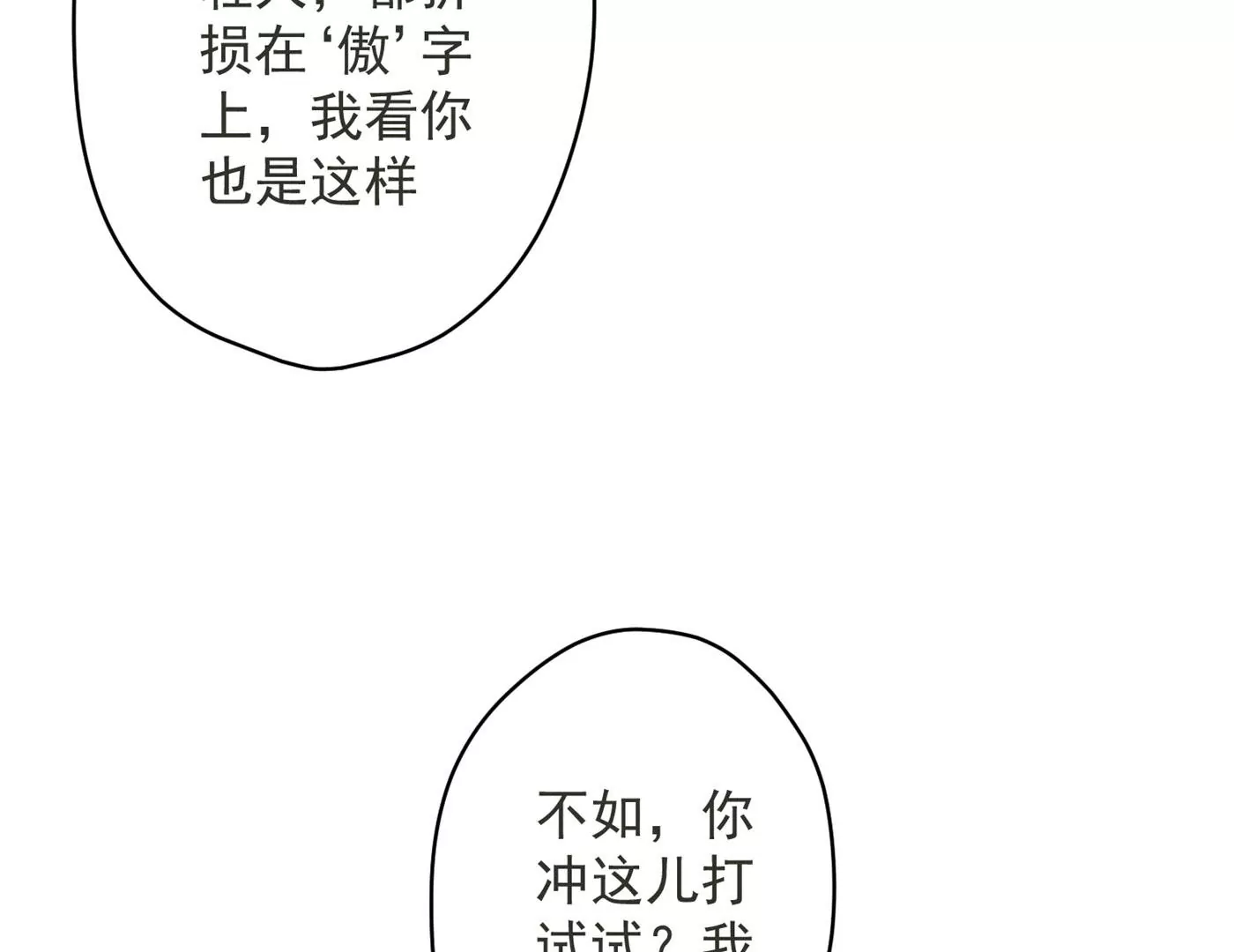 🍲最豪赘婿 龙王殿 第189话 神秘高手 第42页