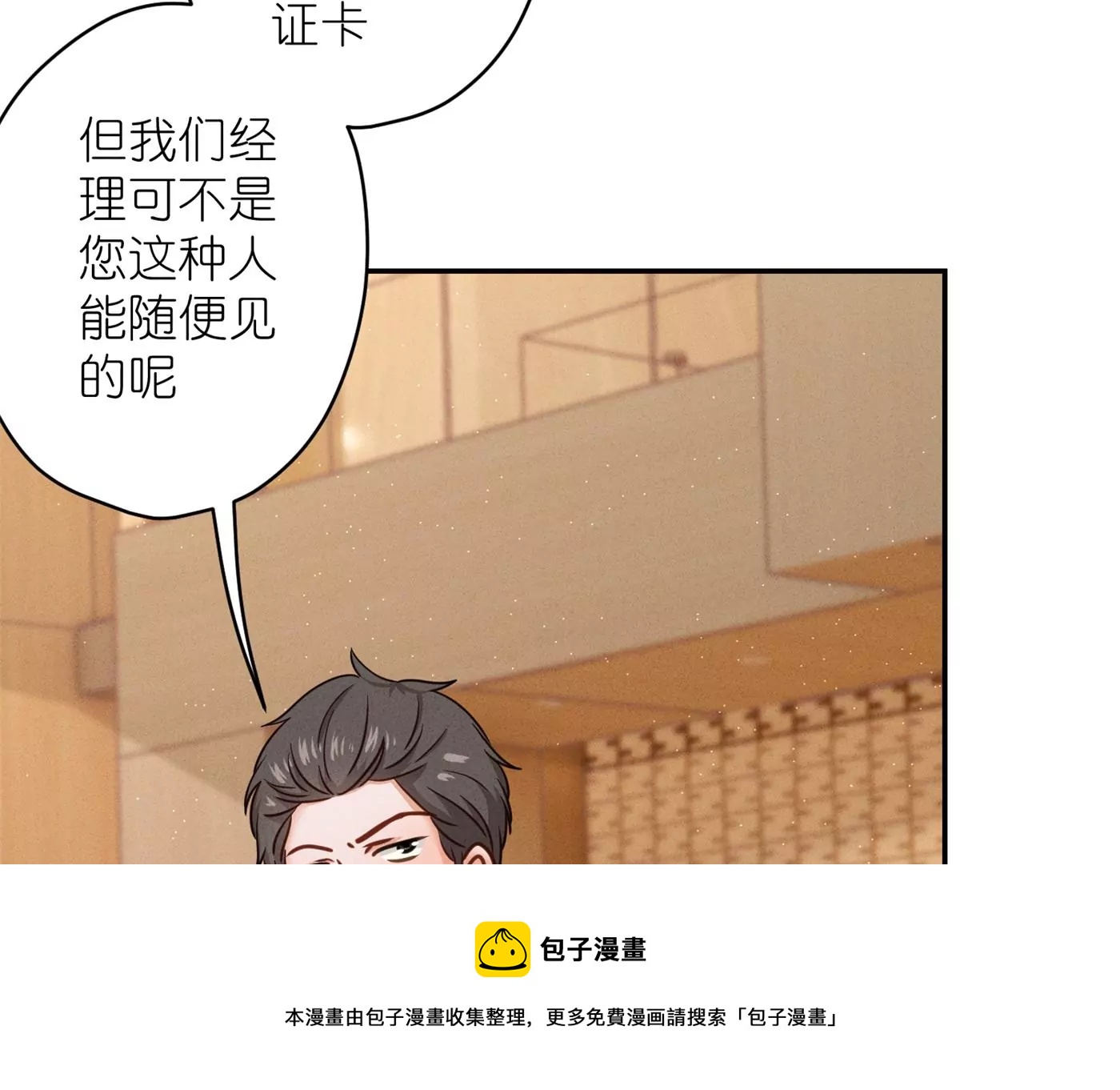 🍲最豪赘婿 龙王殿 第201话 海后闺蜜 第13页
