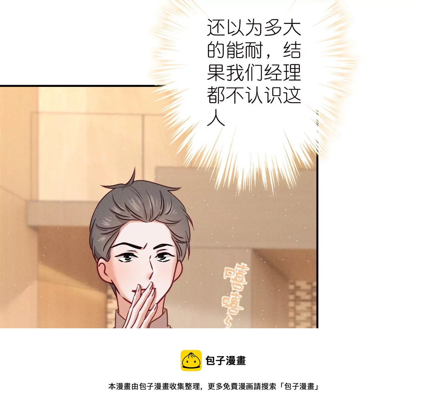 🍲最豪赘婿 龙王殿 第201话 海后闺蜜 第29页