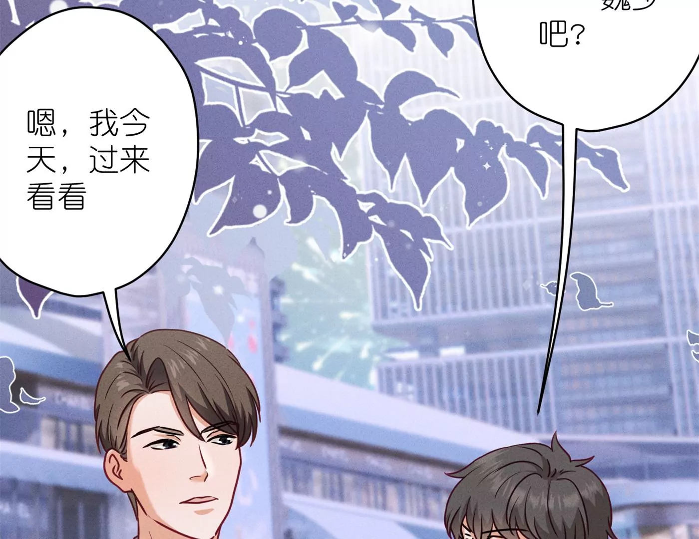 🍲最豪赘婿 龙王殿 第201话 海后闺蜜 第43页