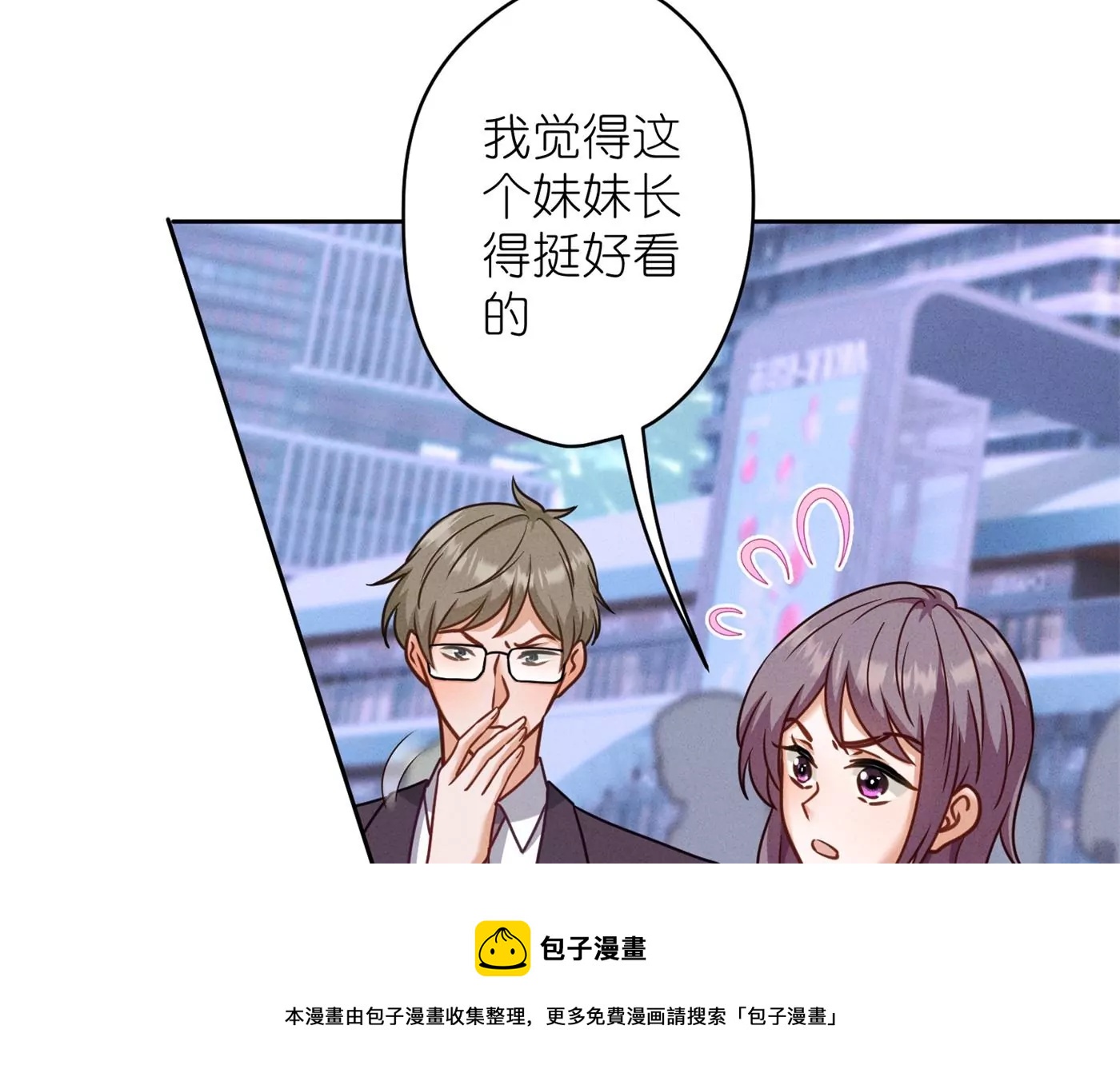 🍲最豪赘婿 龙王殿 第201话 海后闺蜜 第5页
