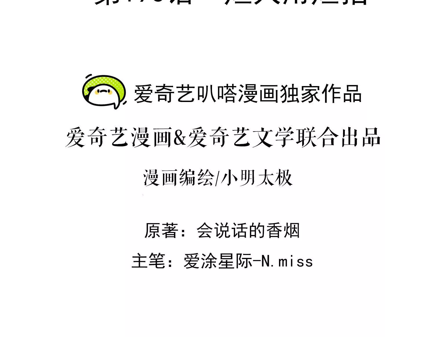 🍲最豪赘婿 龙王殿 第193话 烂人用烂招 第2页