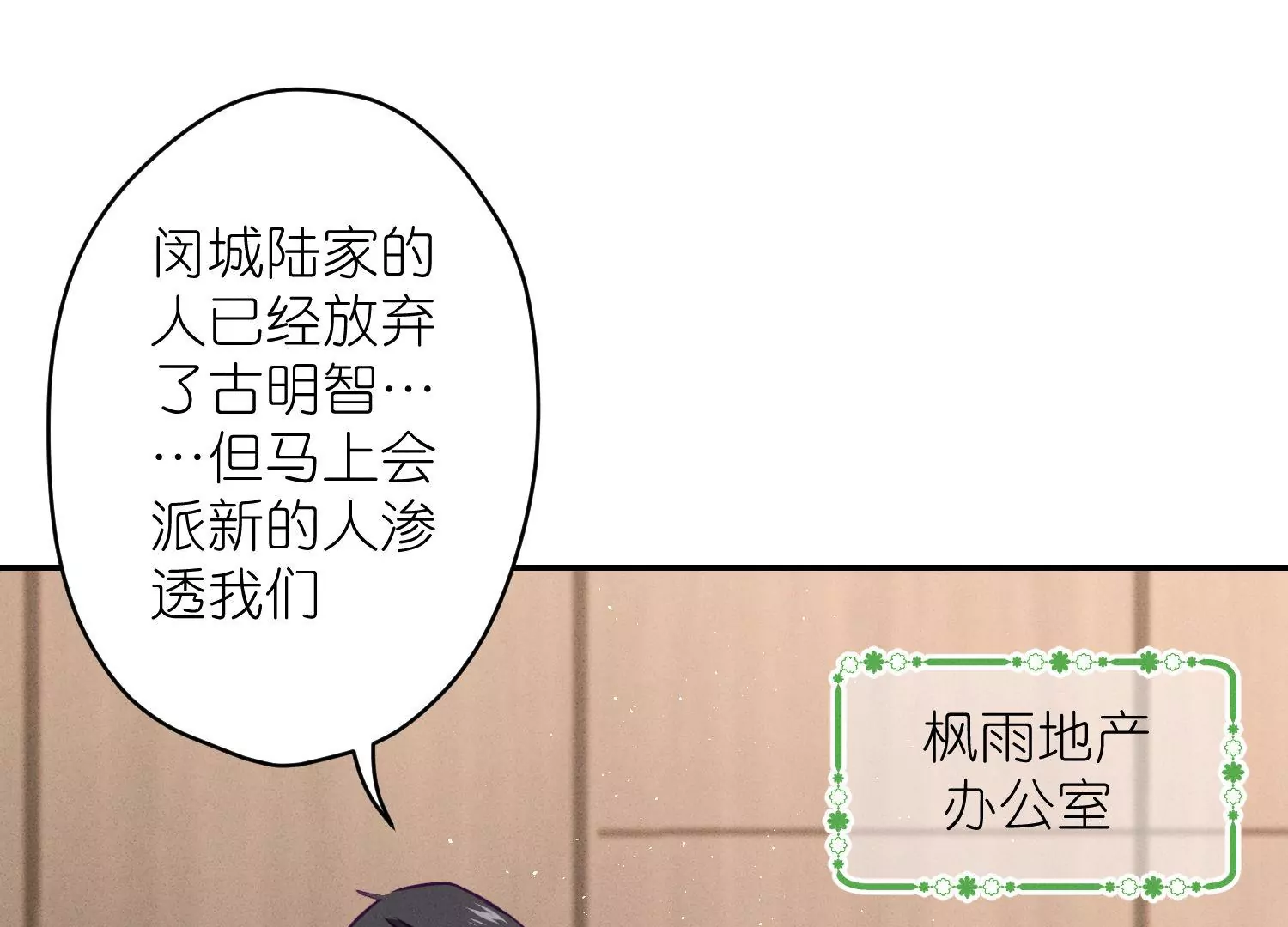 🍲最豪赘婿 龙王殿 第193话 烂人用烂招 第5页