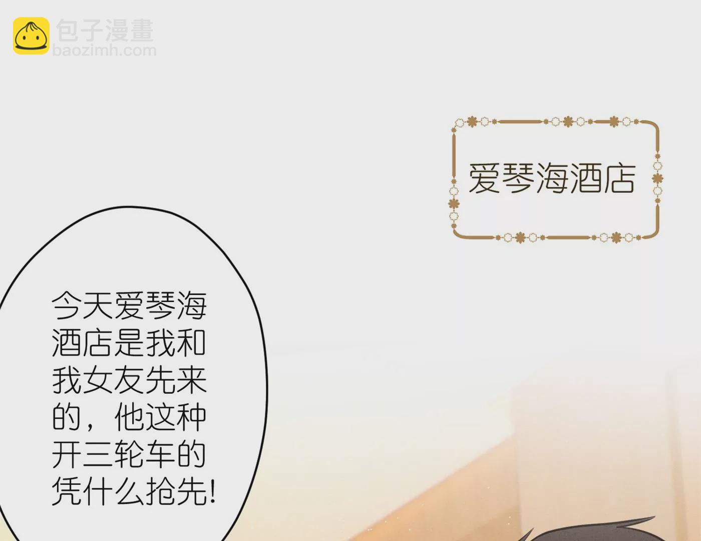 🍲最豪赘婿 龙王殿 第203话 浪漫时刻 第3页