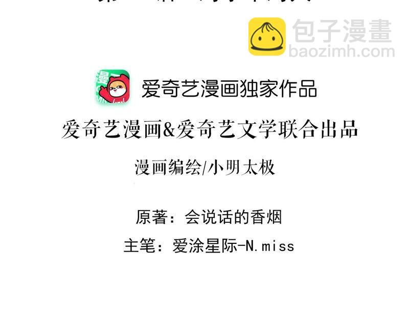 🍲最豪赘婿 龙王殿 第100话 对事不对人 第2页