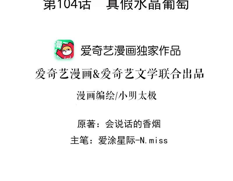 🍲最豪赘婿 龙王殿 第104话 真假水晶葡萄 第2页