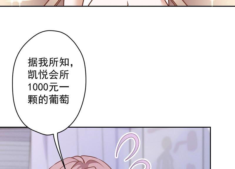 🍲最豪赘婿 龙王殿 第104话 真假水晶葡萄 第26页