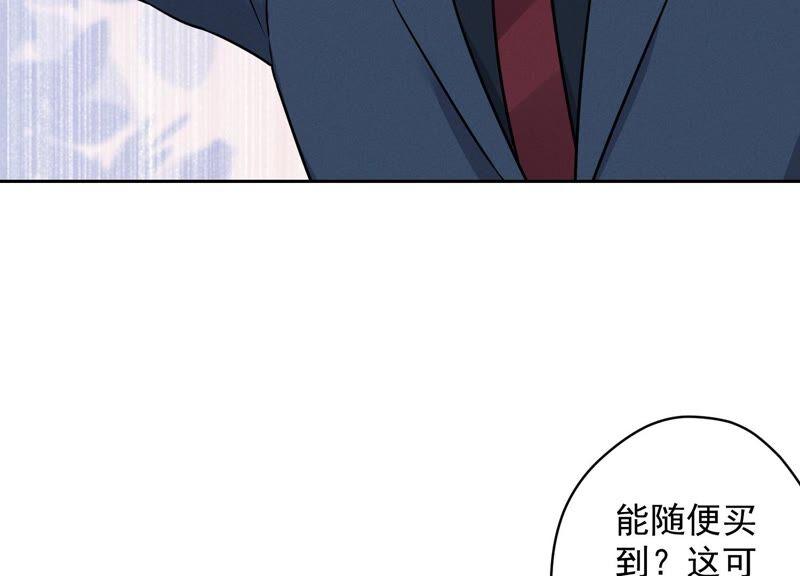 🍲最豪赘婿 龙王殿 第104话 真假水晶葡萄 第32页