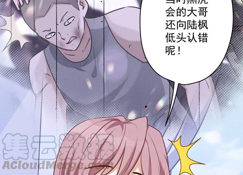🍲最豪赘婿 龙王殿 第106话 投怀送抱 第16页