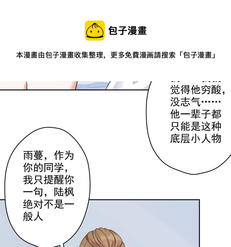 🍲最豪赘婿 龙王殿 第106话 投怀送抱 第23页
