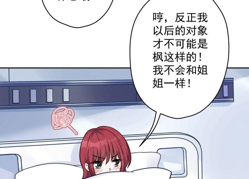 🍲最豪赘婿 龙王殿 第106话 投怀送抱 第29页