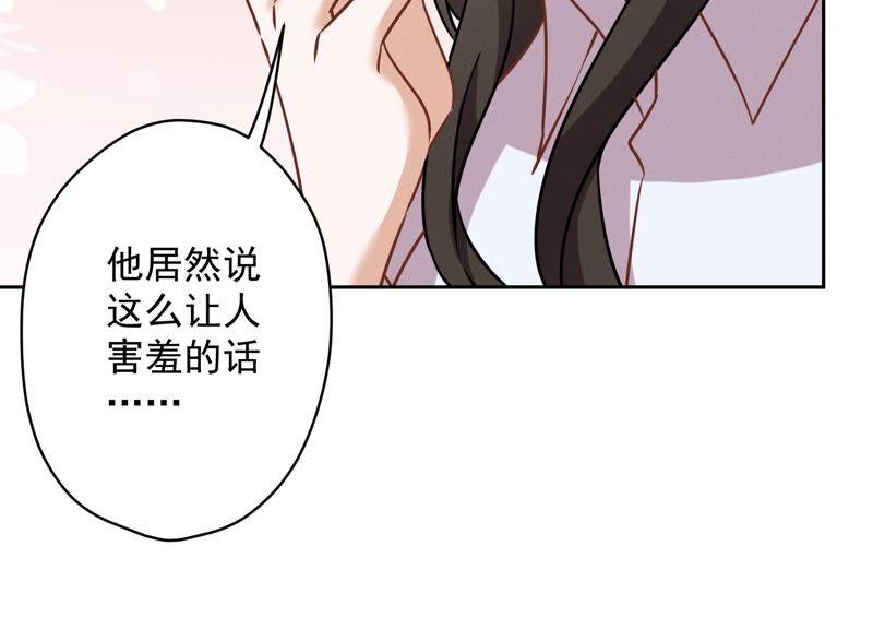 🍲最豪赘婿 龙王殿 第106话 投怀送抱 第48页