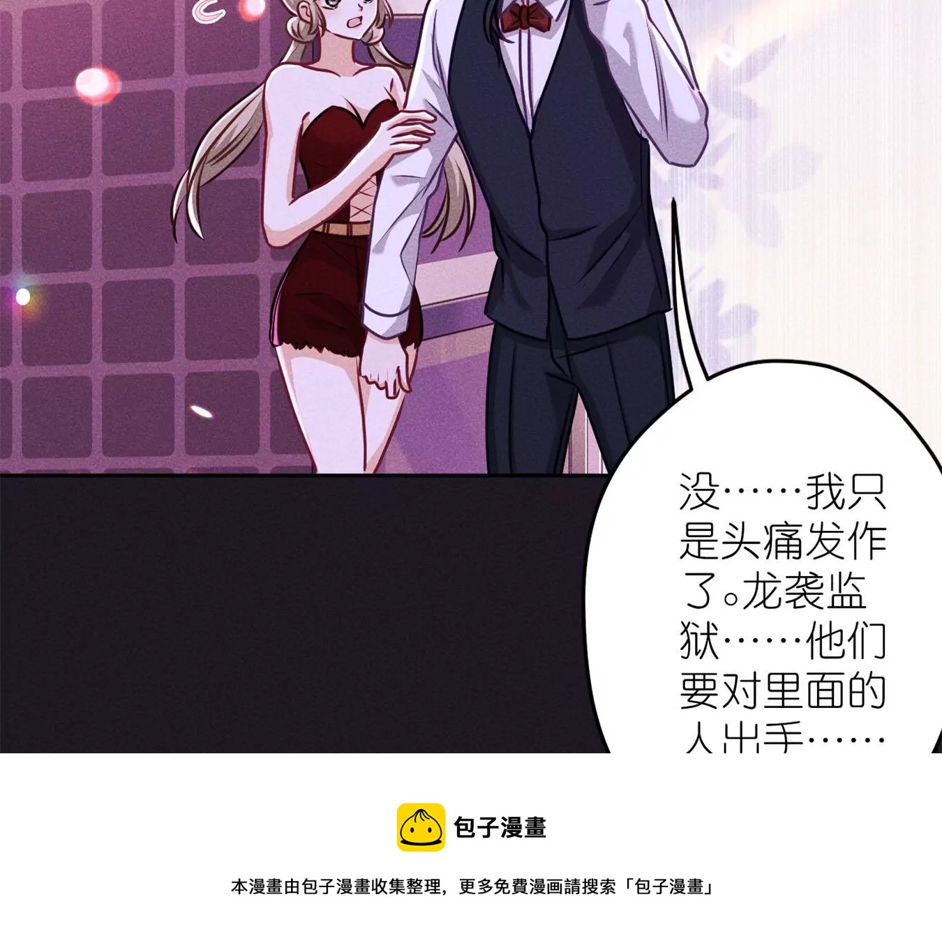 🍲最豪赘婿 龙王殿 第213话 坐地起价 第17页
