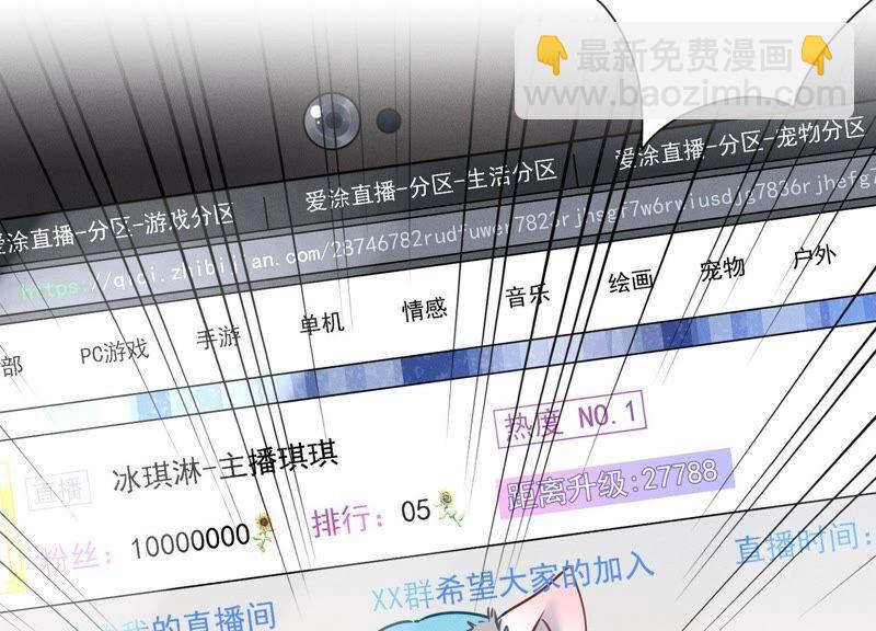 🍲最豪赘婿 龙王殿 第110话 直播间刷屏 第11页