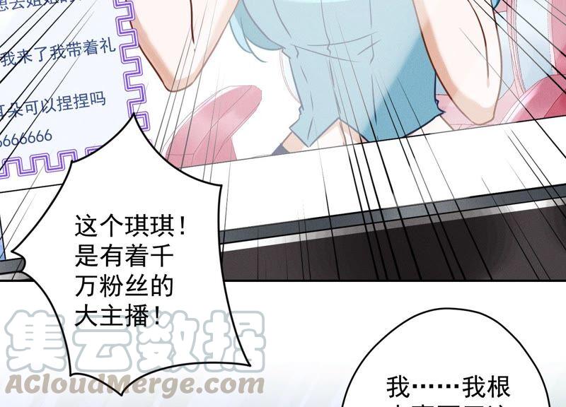 🍲最豪赘婿 龙王殿 第110话 直播间刷屏 第13页