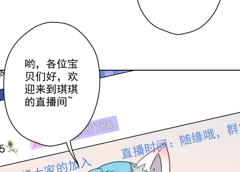 🍲最豪赘婿 龙王殿 第110话 直播间刷屏 第18页