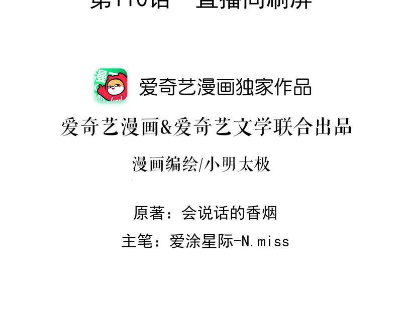 🍲最豪赘婿 龙王殿 第110话 直播间刷屏 第2页