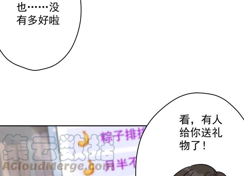 🍲最豪赘婿 龙王殿 第110话 直播间刷屏 第46页