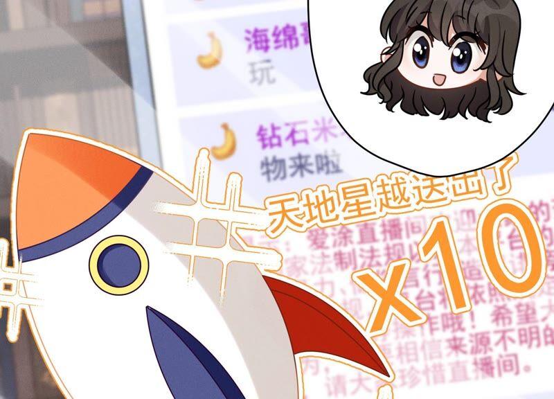 🍲最豪赘婿 龙王殿 第110话 直播间刷屏 第47页