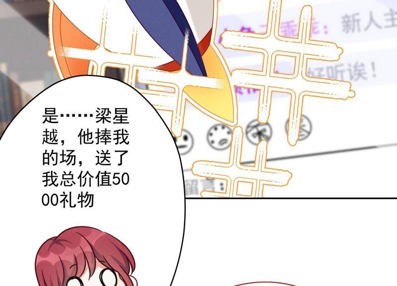 🍲最豪赘婿 龙王殿 第110话 直播间刷屏 第48页