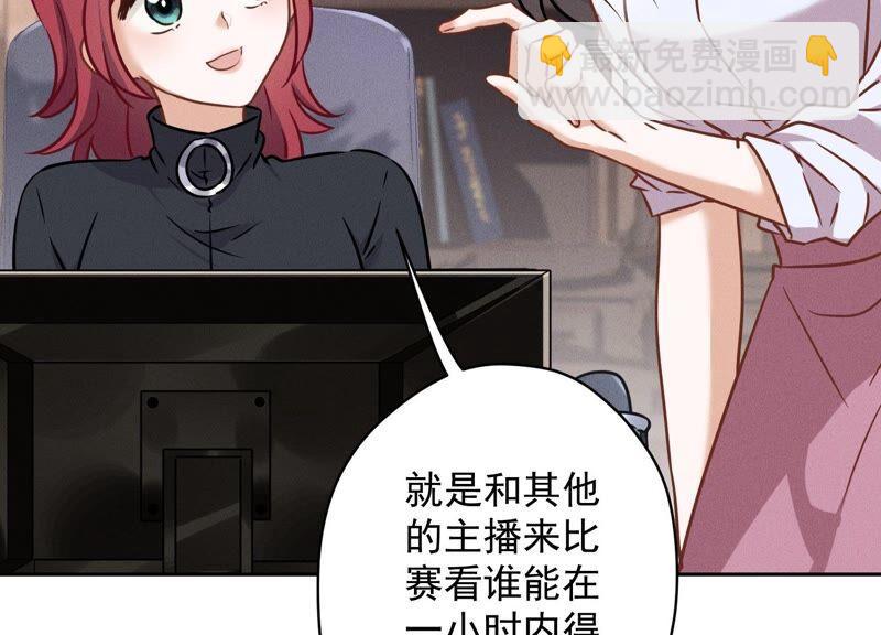 🍲最豪赘婿 龙王殿 第110话 直播间刷屏 第5页