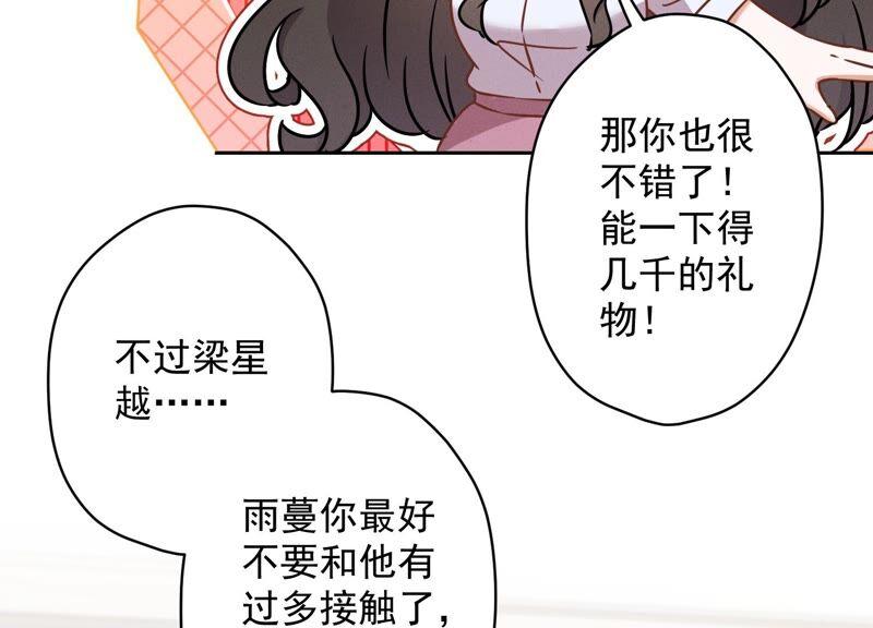 🍲最豪赘婿 龙王殿 第110话 直播间刷屏 第50页