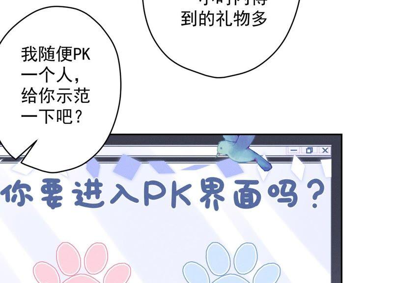 🍲最豪赘婿 龙王殿 第110话 直播间刷屏 第6页