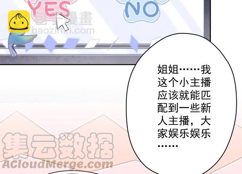 🍲最豪赘婿 龙王殿 第110话 直播间刷屏 第7页