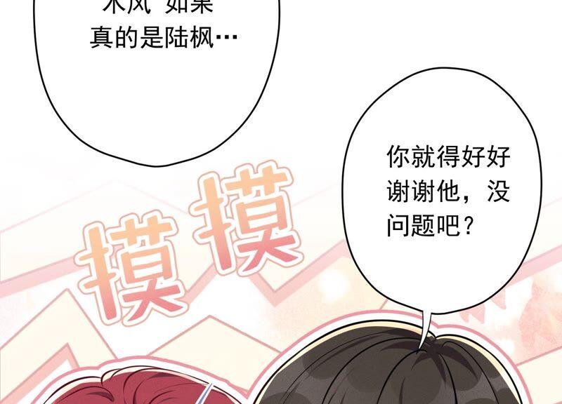 🍲最豪赘婿 龙王殿 第112话 男人小秘密 第14页