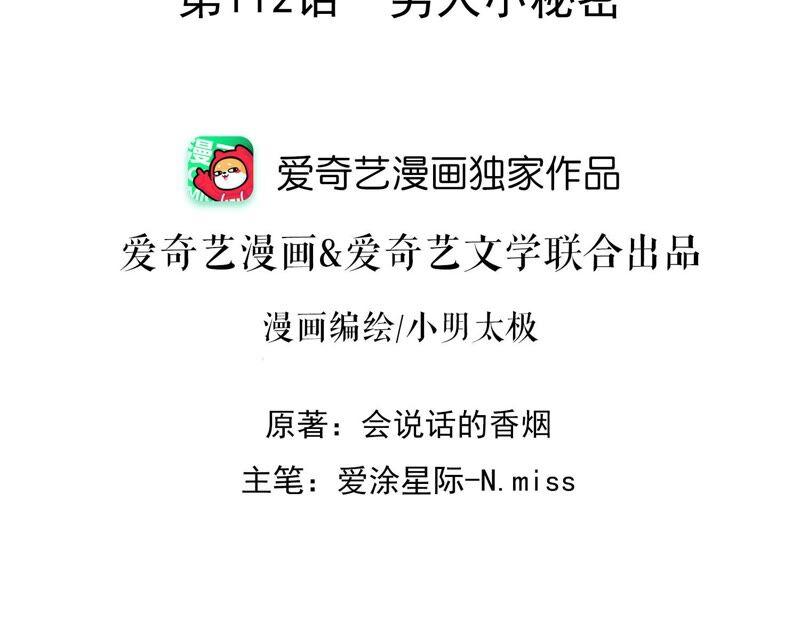 🍲最豪赘婿 龙王殿 第112话 男人小秘密 第2页