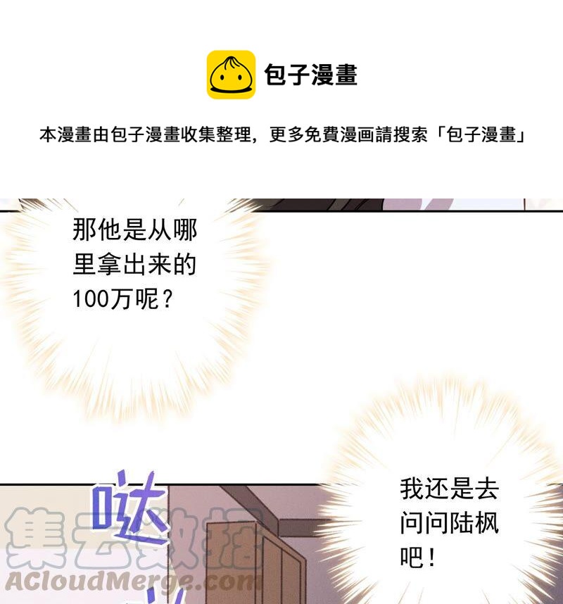 🍲最豪赘婿 龙王殿 第112话 男人小秘密 第28页
