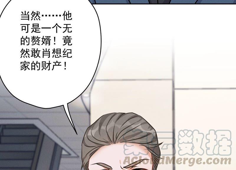 🍲最豪赘婿 龙王殿 第116话 纪家危机 第10页