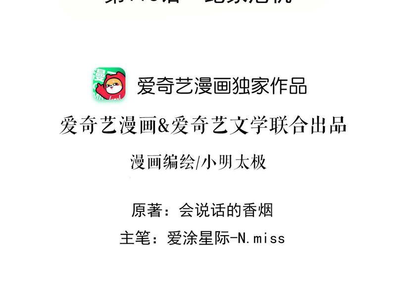🍲最豪赘婿 龙王殿 第116话 纪家危机 第2页