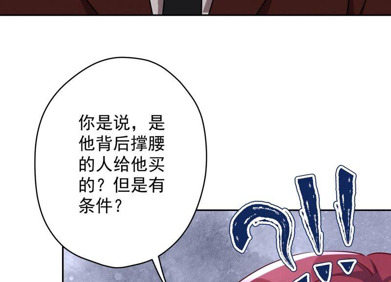 🍲最豪赘婿 龙王殿 第116话 纪家危机 第44页
