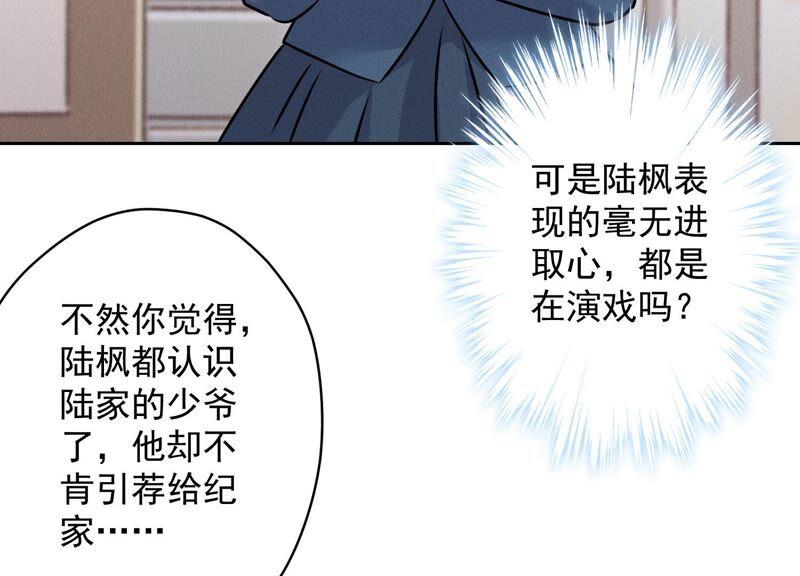 🍲最豪赘婿 龙王殿 第116话 纪家危机 第5页