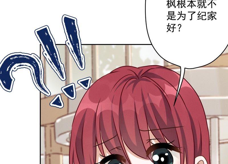 🍲最豪赘婿 龙王殿 第116话 纪家危机 第8页