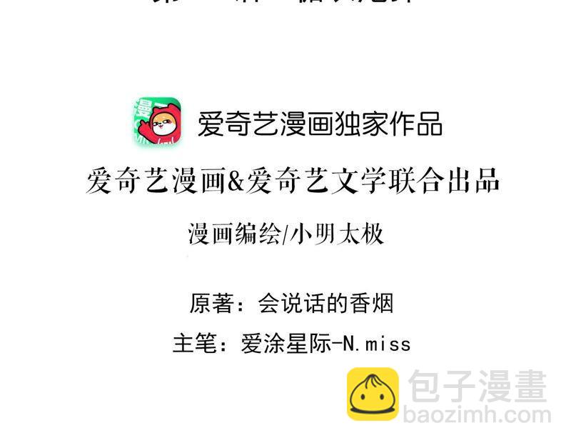 🍲最豪赘婿 龙王殿 第118话 糖衣炮弹 第2页